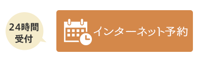 春日部たろう保健整骨院の予約