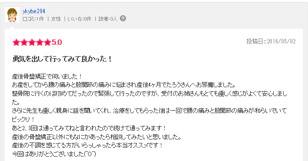 たろう保健整骨院口コミ