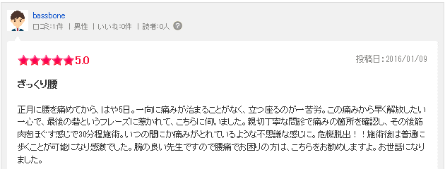 たろう保健整骨院口コミ