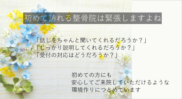 春日部たろう整骨院が初めての方へ