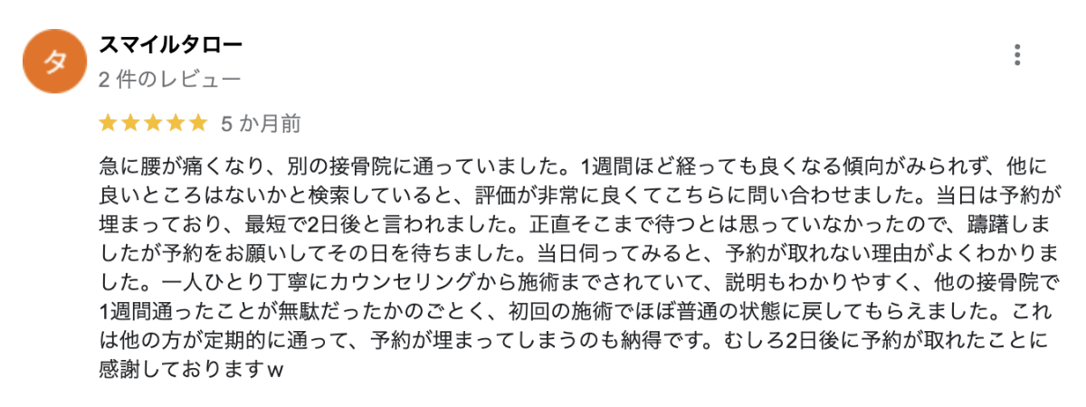 他の接骨院で治らなかった腰痛への口コミ